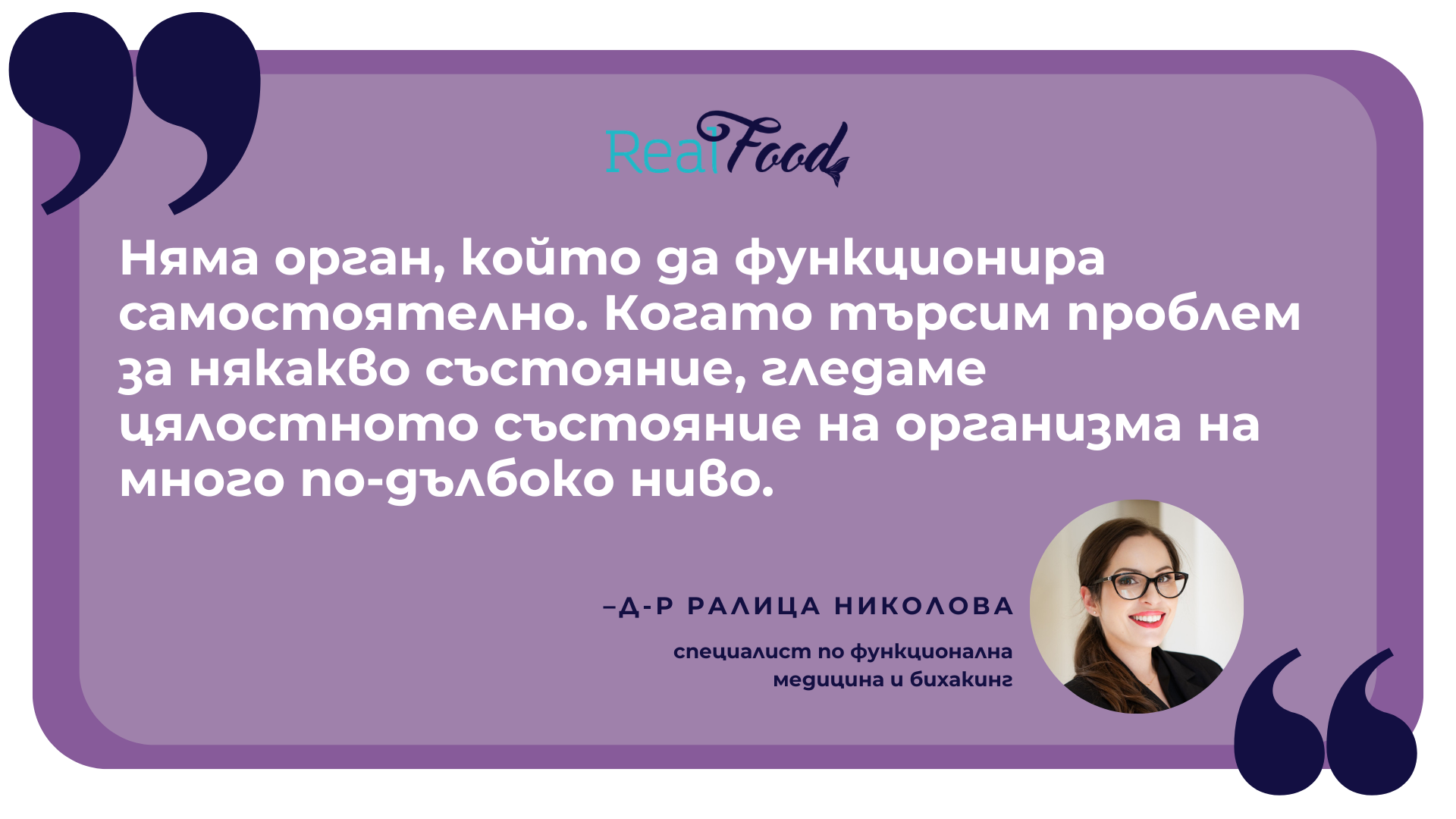 Ралица Николова - цитат 1